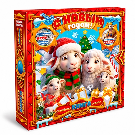 Новогодний подарок Семейная Книга Сказок